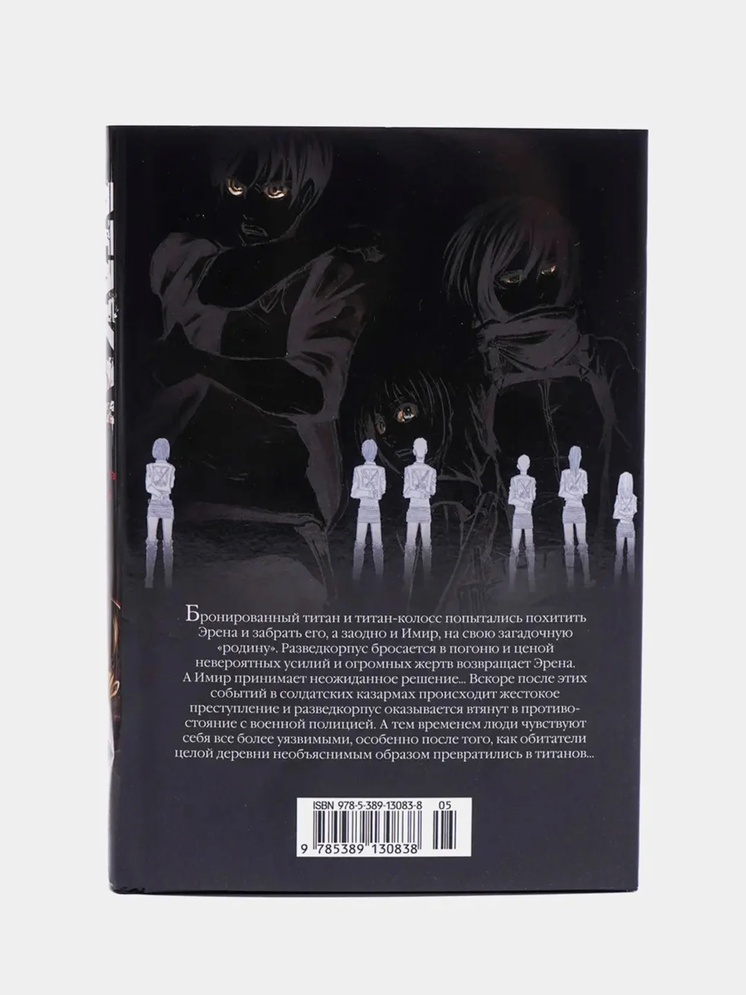 Комикс-манга "Атака на титанов. Книга 7"