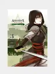 Assassins Creed: Меч Шао Цзюнь. Том 3 / Манга / Комикс