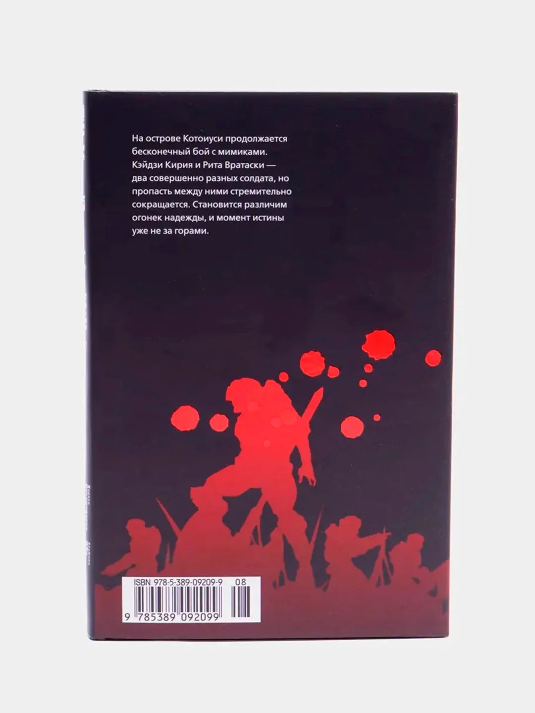 Комикс All You Need Is Kill. Грань будущего, книга 2
