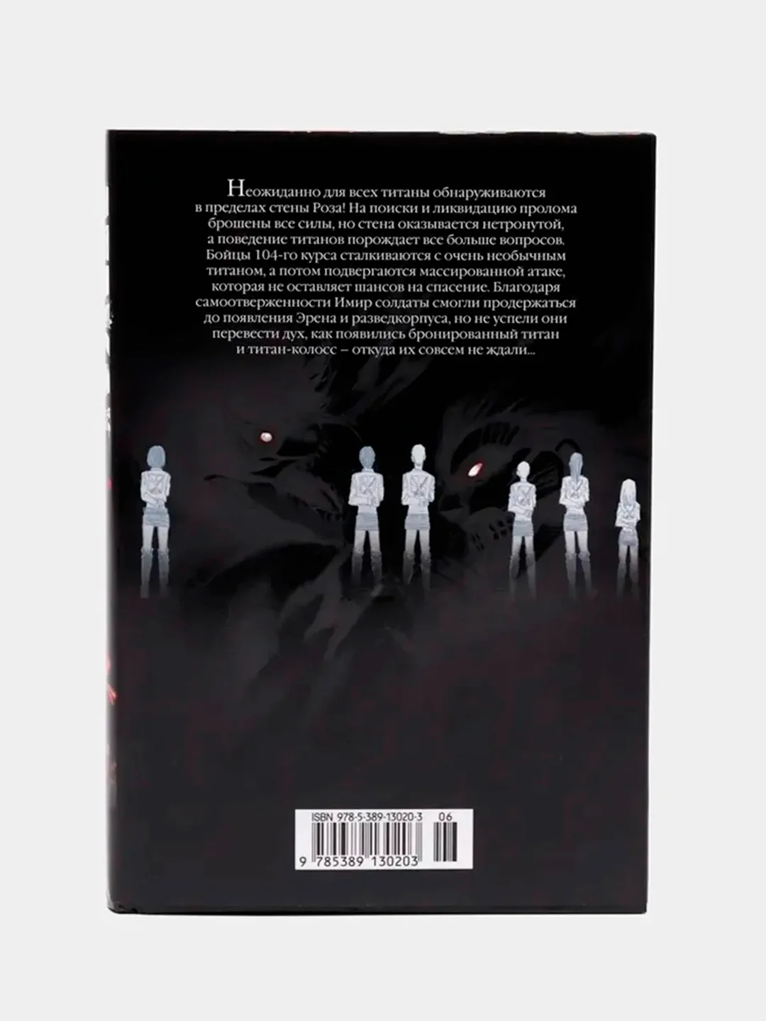 Манга "Атака на титанов. Книга 6"