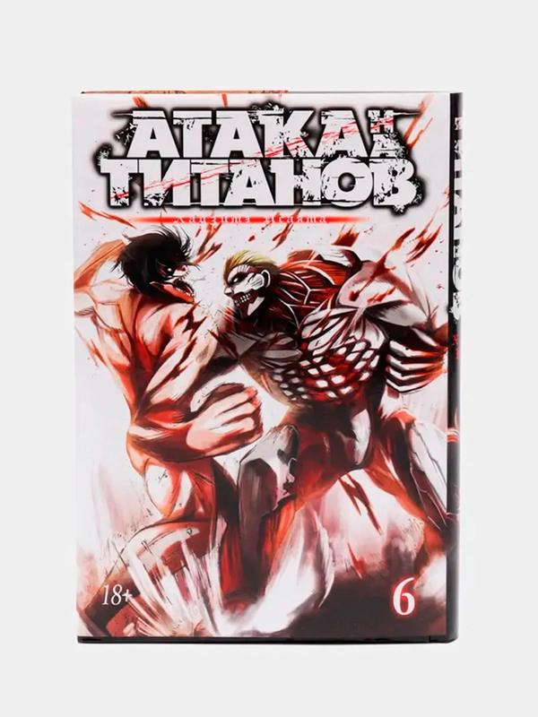 Манга "Атака на титанов. Книга 6"