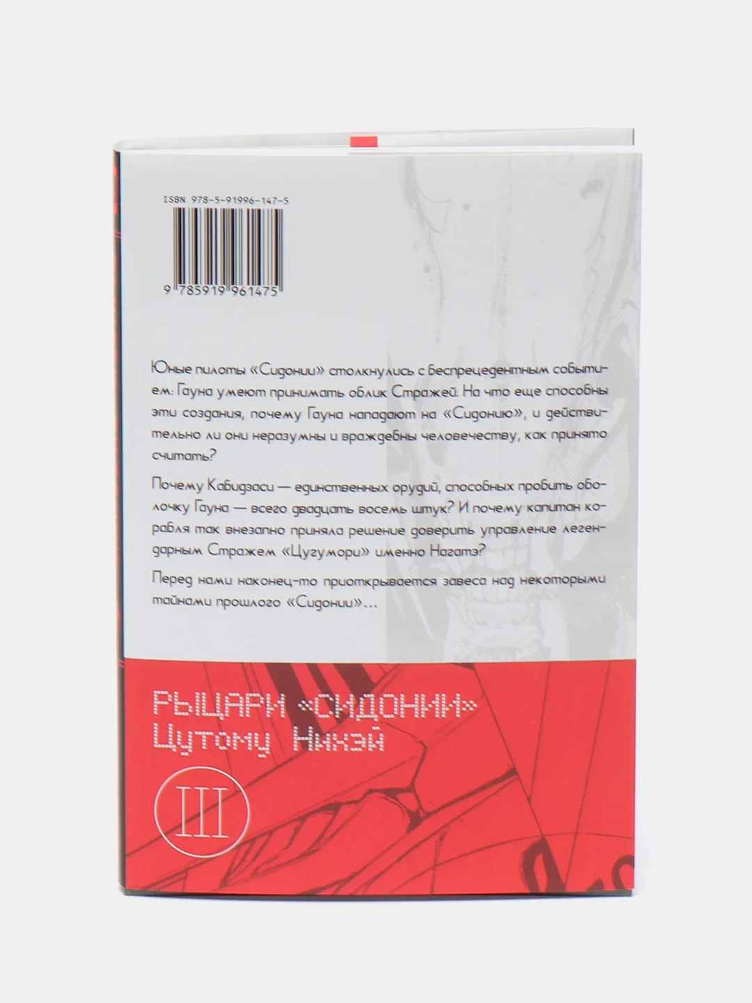 "Рыцари Сидонии" Том 3, манга