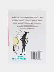 "У меня мало друзей", Том 7, манга