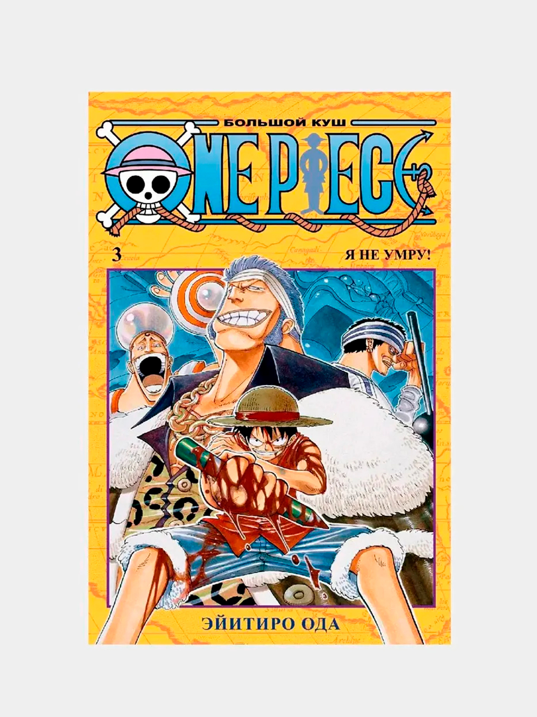 One Piece. Большой куш. Книга 3 / Манга / Комикс купить по цене 999 ₽ в  интернет-магазине Магнит Маркет