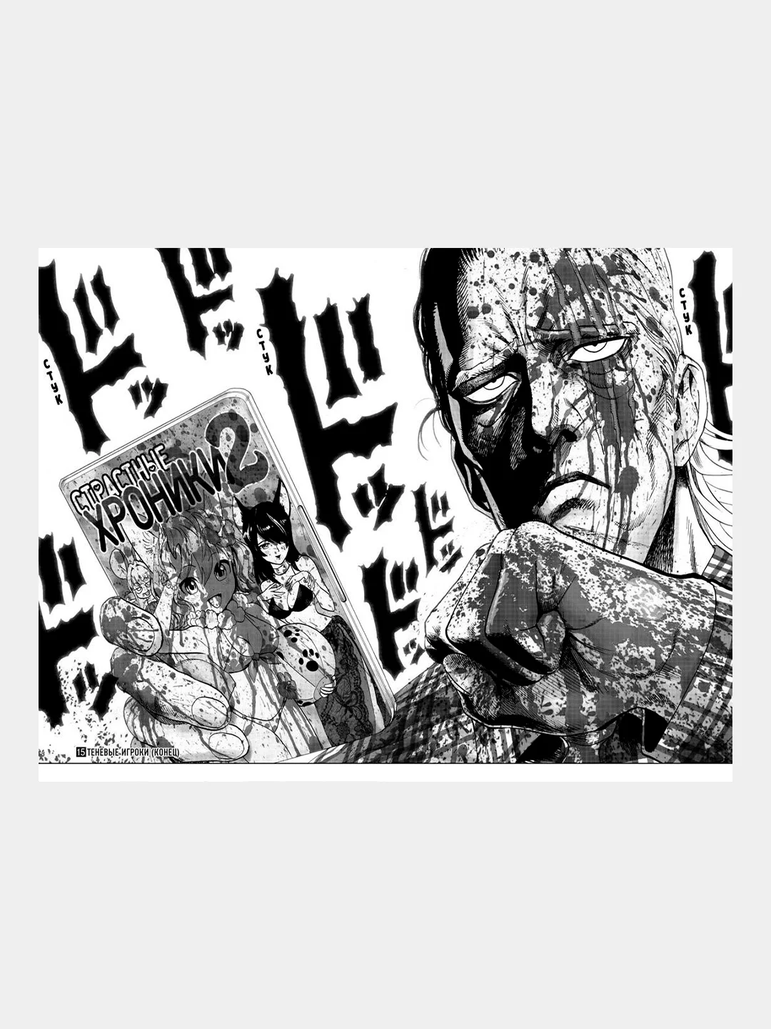 Комикс One-Punch Man, книга 8