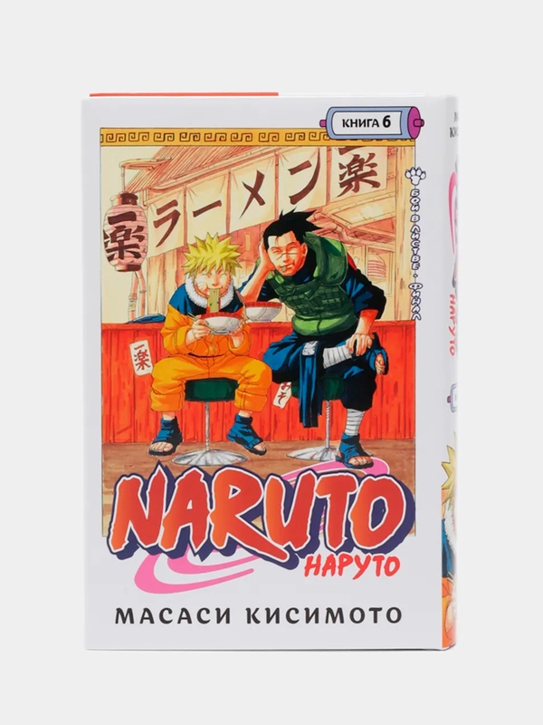 Naruto. Наруто. Книга 6. Бой в Листве. Финал / Манга / Комикс