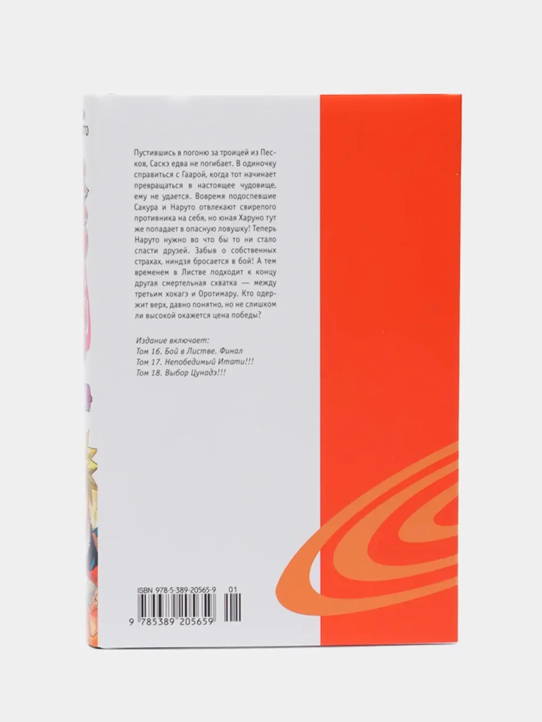 Naruto. Наруто. Книга 6. Бой в Листве. Финал / Манга / Комикс