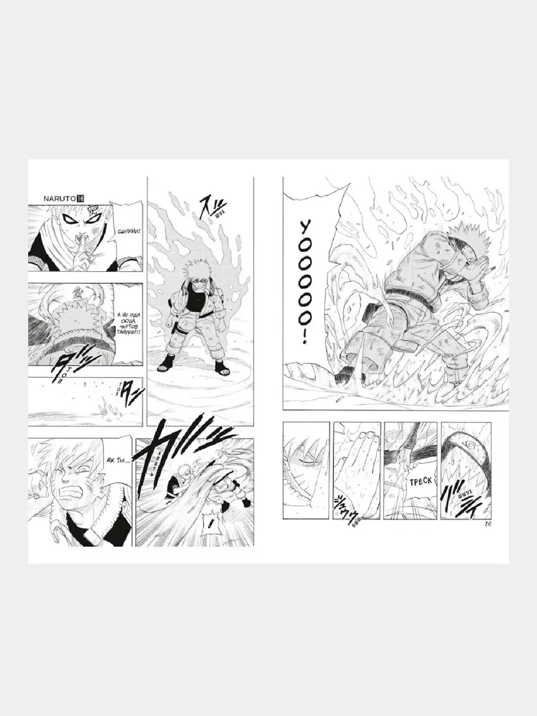 Naruto. Наруто. Книга 6. Бой в Листве. Финал / Манга / Комикс