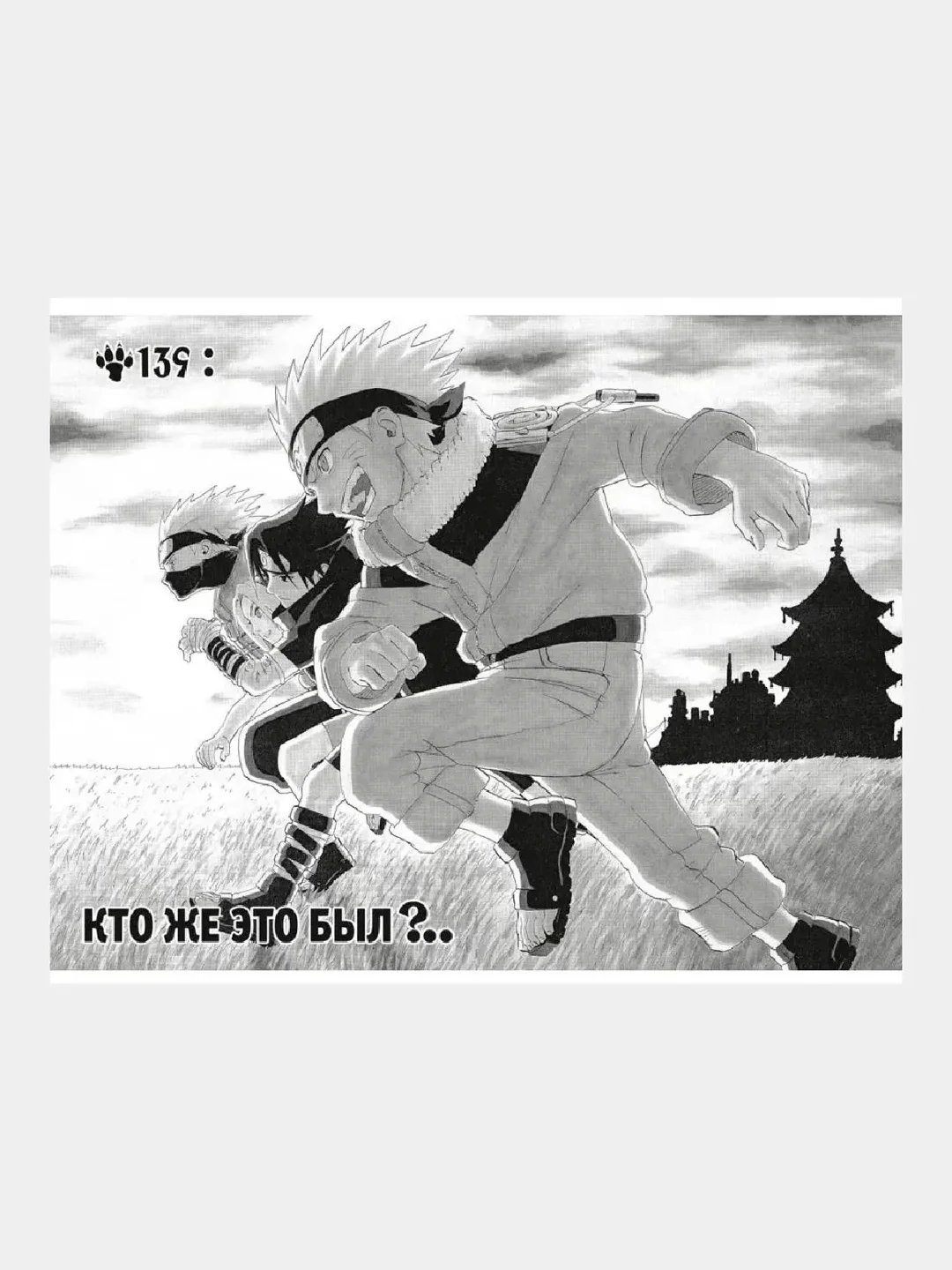 Naruto. Наруто. Книга 6. Бой в Листве. Финал / Манга / Комикс
