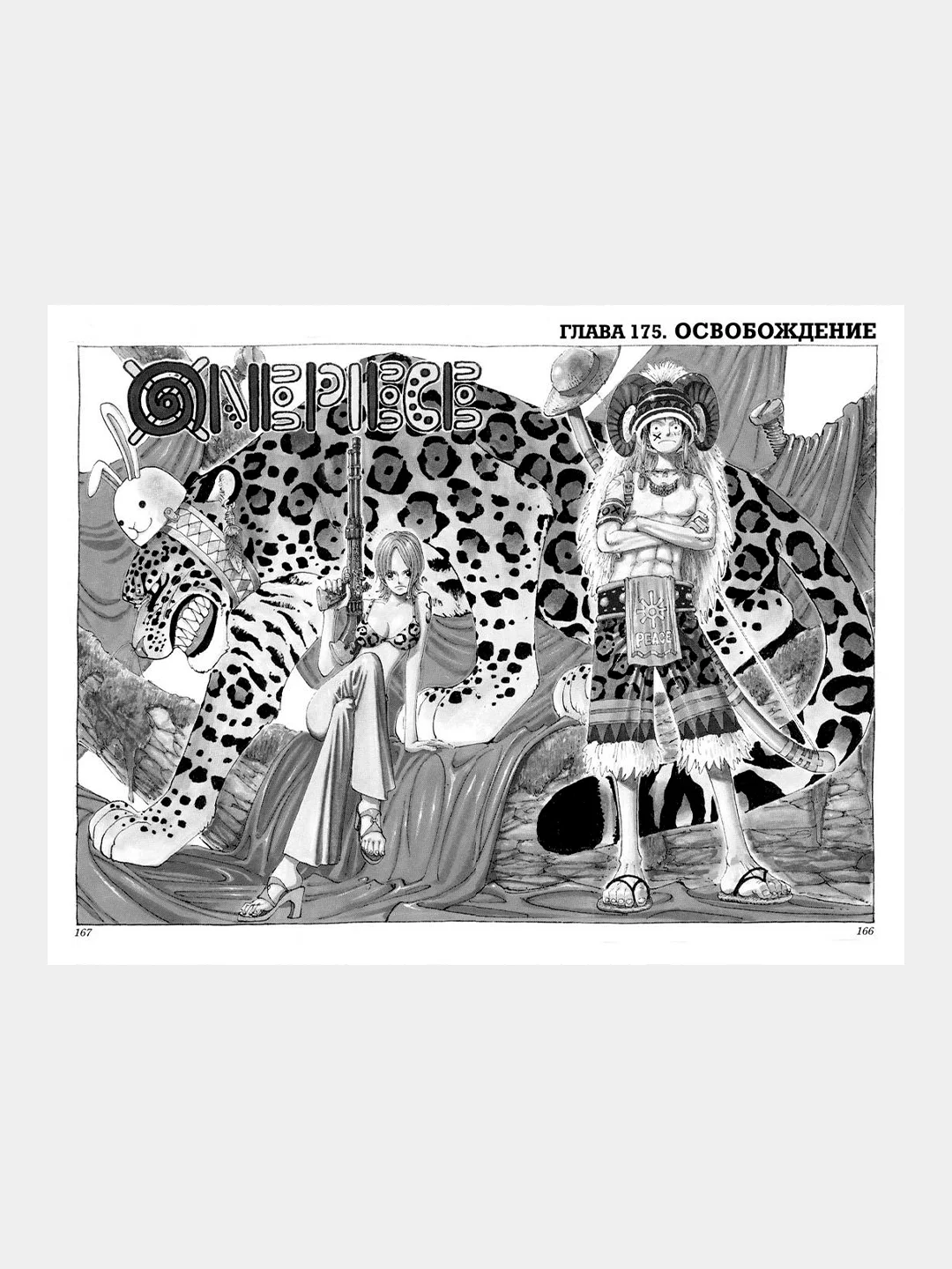 One Piece. Большой куш. Книга 7. Восстание / Манга / Комикс