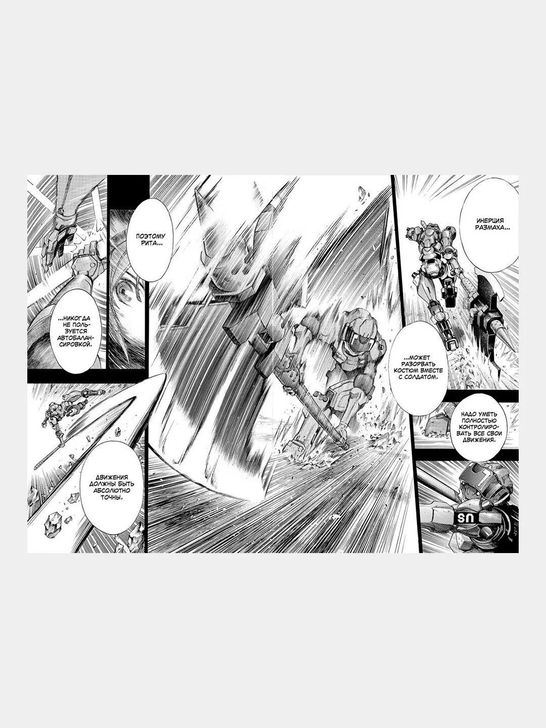 All You Need Is Kill. Грань будущего. Книга 1 / Манга / Комикс