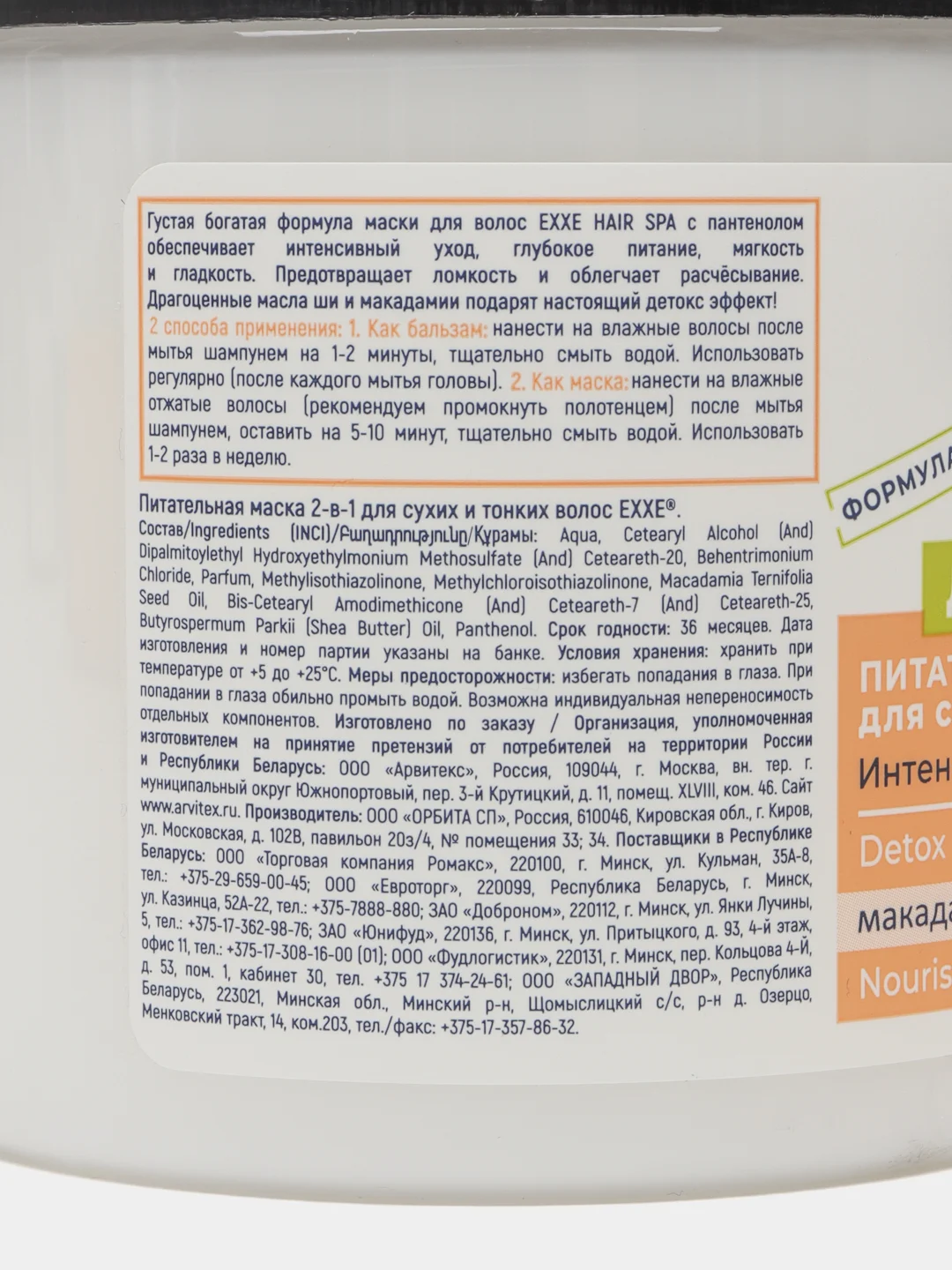 Маска для волос EXXE "Детокс эффект", питательная, 2 в 1, 500 мл