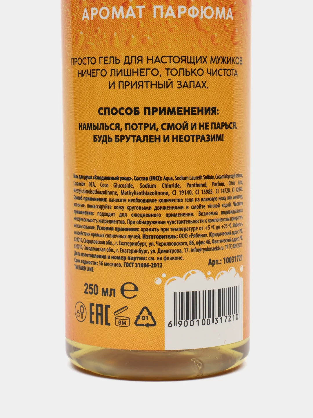 Гель для душа "Ценителю пенного", аромат мужского парфюма, 18+