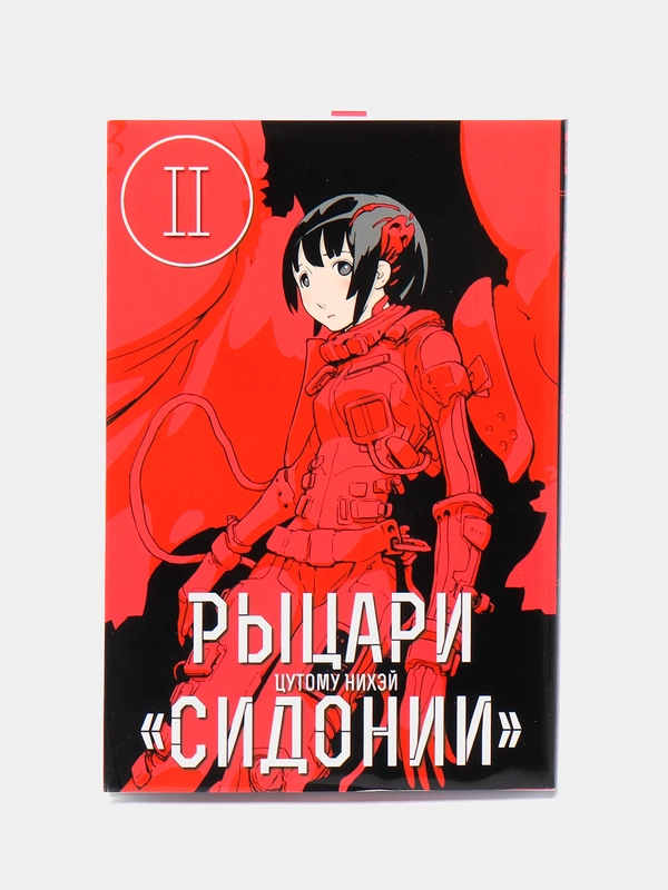 "Рыцари Сидонии" Том 2, манга