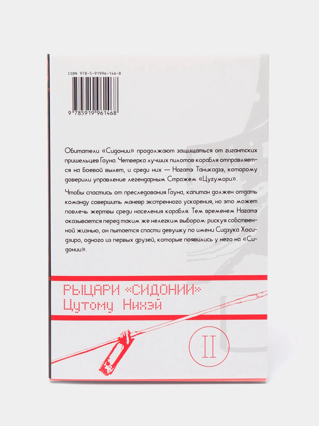 "Рыцари Сидонии" Том 2, манга