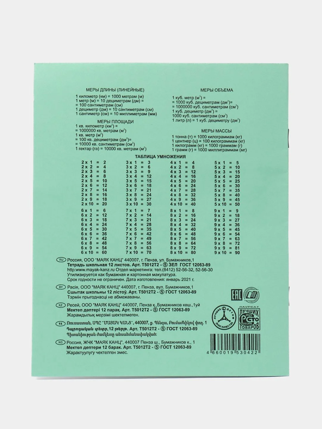 Тетрадь школьная клетка,линейка 12 л., 100% белизна. 3шт