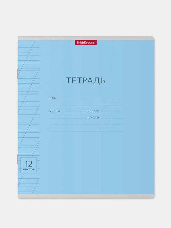 Тетрадь школьная ErichKrause Классика Visio голубая, 12 листов, косая линейка, 10 штук