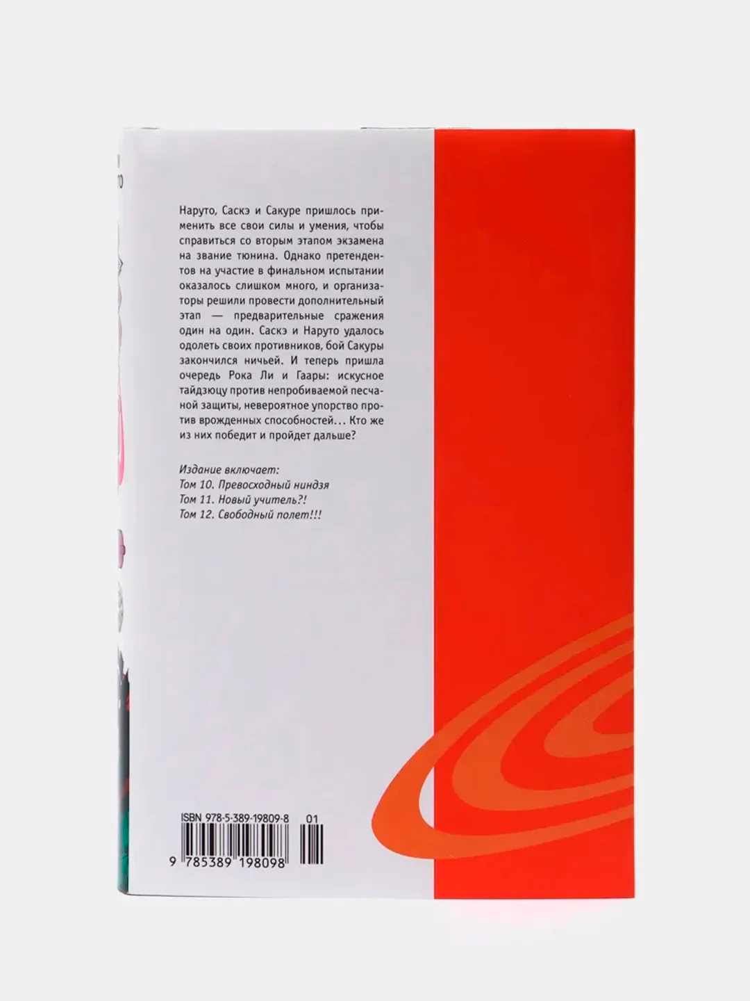 Naruto. Наруто. Книга 4. Превосходный ниндзя / Манга / Комикс