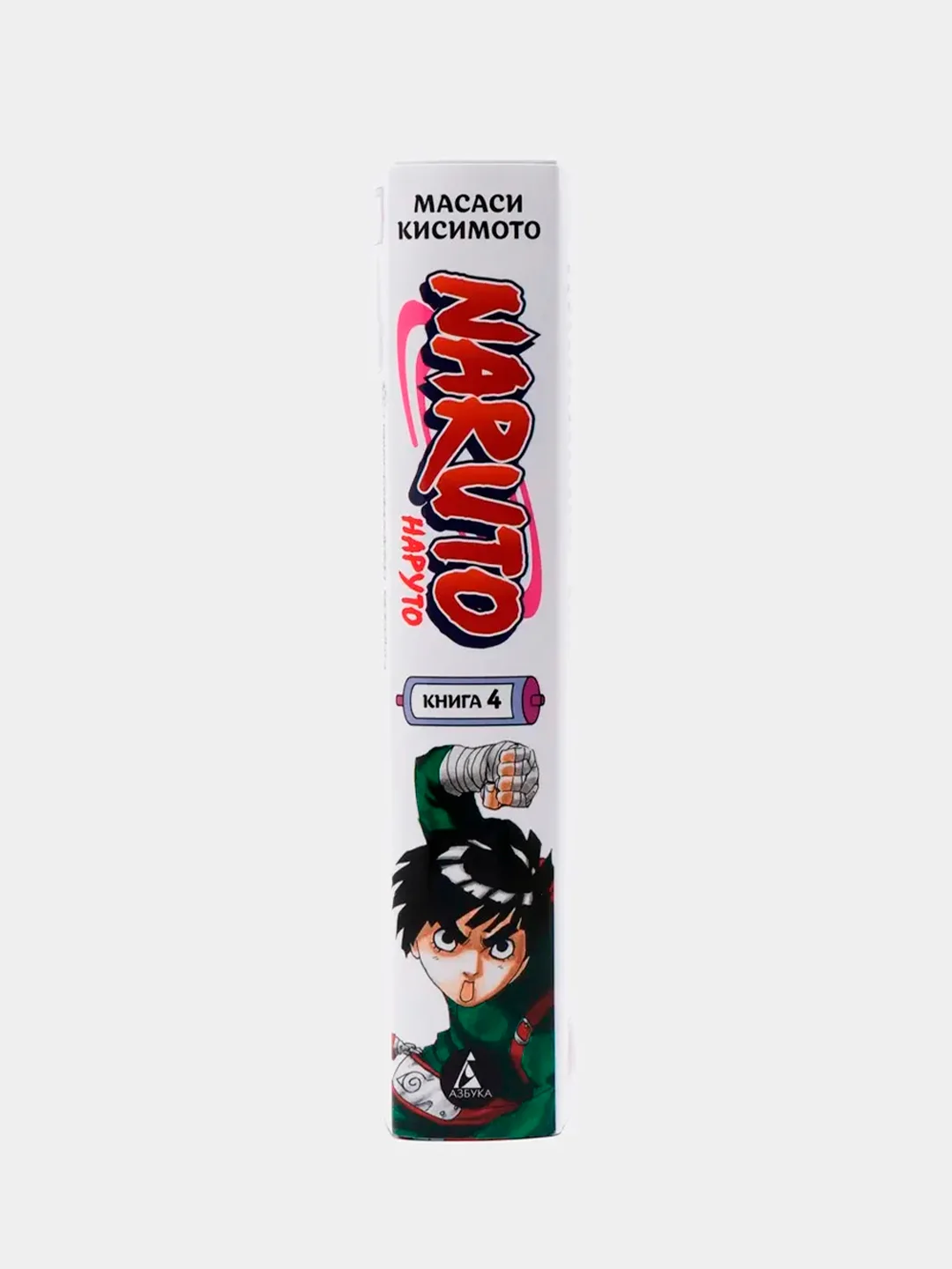 Naruto. Наруто. Книга 4. Превосходный ниндзя / Манга / Комикс