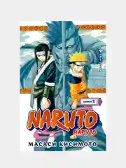 Naruto. Наруто. Книга 2. Мост героя, Масаси Кисимото