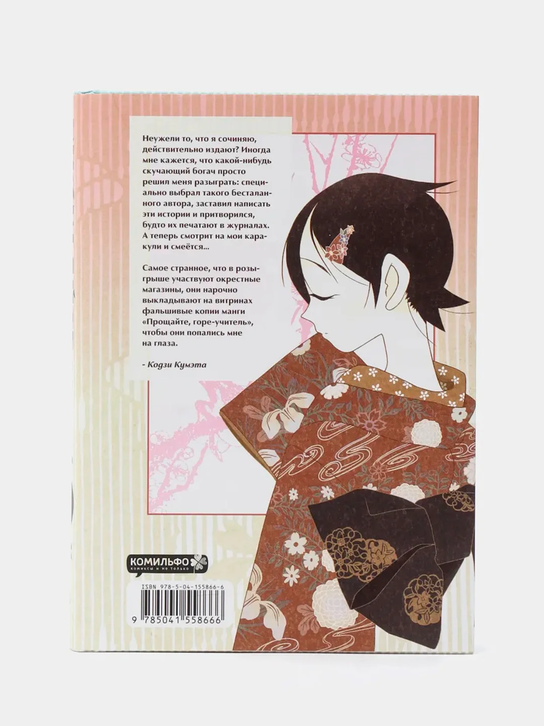 Прощайте, горе-учитель. Книга 1 / Манга / Комикс