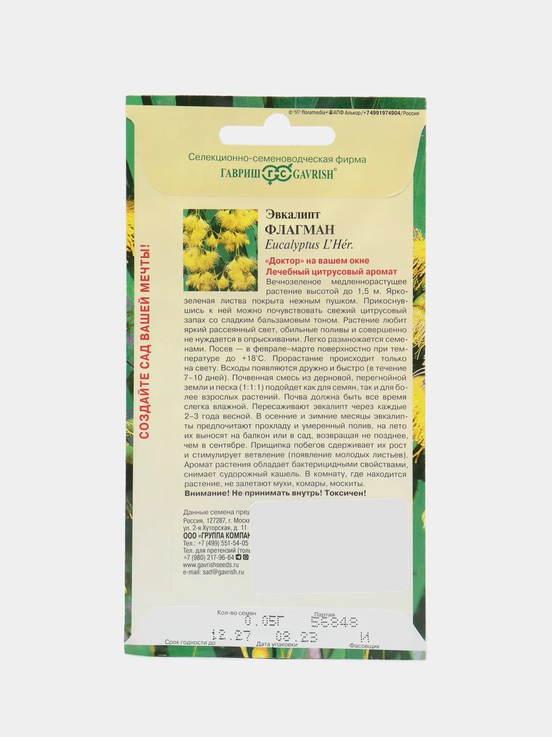 Семена Эвкалипт "Флагман", 0,05 г
