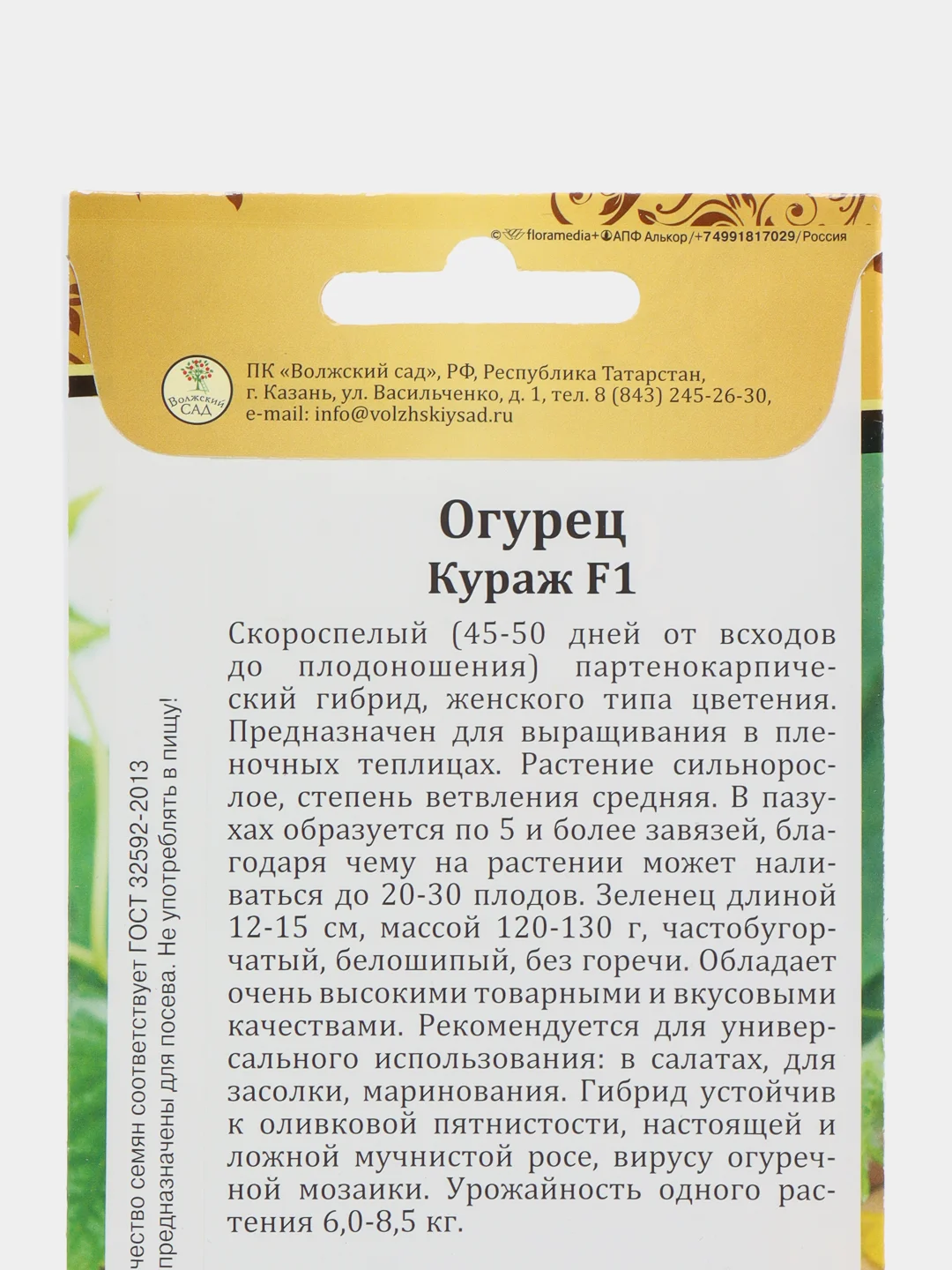 Семена Огурец "Кураж", 10 штук