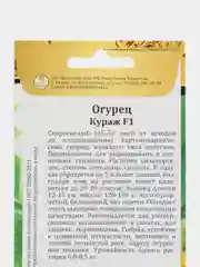 Семена Огурец "Кураж", 10 штук