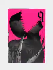 "Нелюдь" Том 9, манга