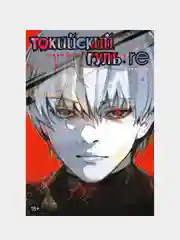 Токийский гуль: re. Книга 4, Суи Исида