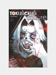 Токийский гуль: re. Книга 2, Суи Исида