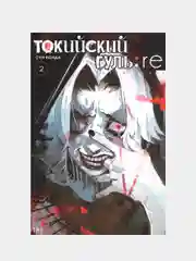 Токийский гуль: re. Книга 2, Суи Исида