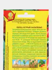 Семена,Перец Халапеньо,острый