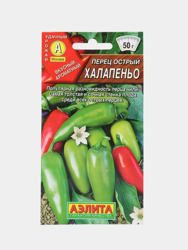 Семена,Перец Халапеньо,острый