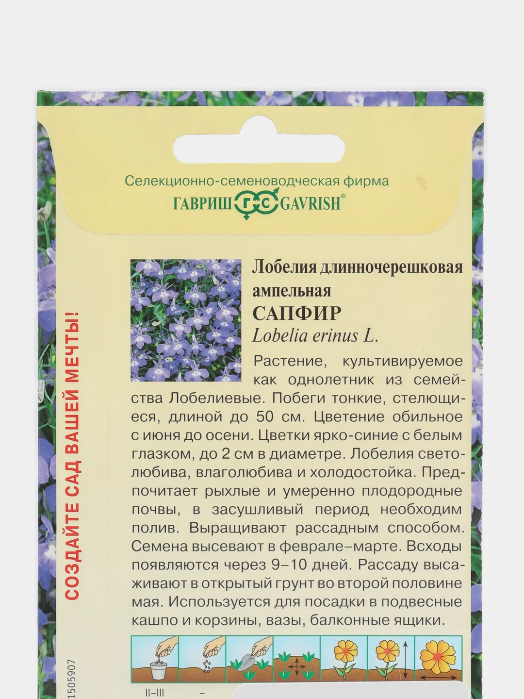 Семена Лобелия длинночерешковая "Сапфир", 0,05 грамм
