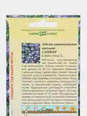 Семена Лобелия длинночерешковая "Сапфир", 0,05 грамм