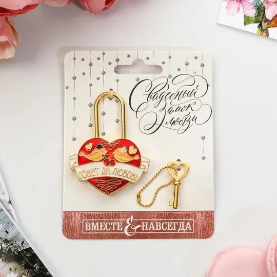 Алый свадебный замок фольгированный, с ключом