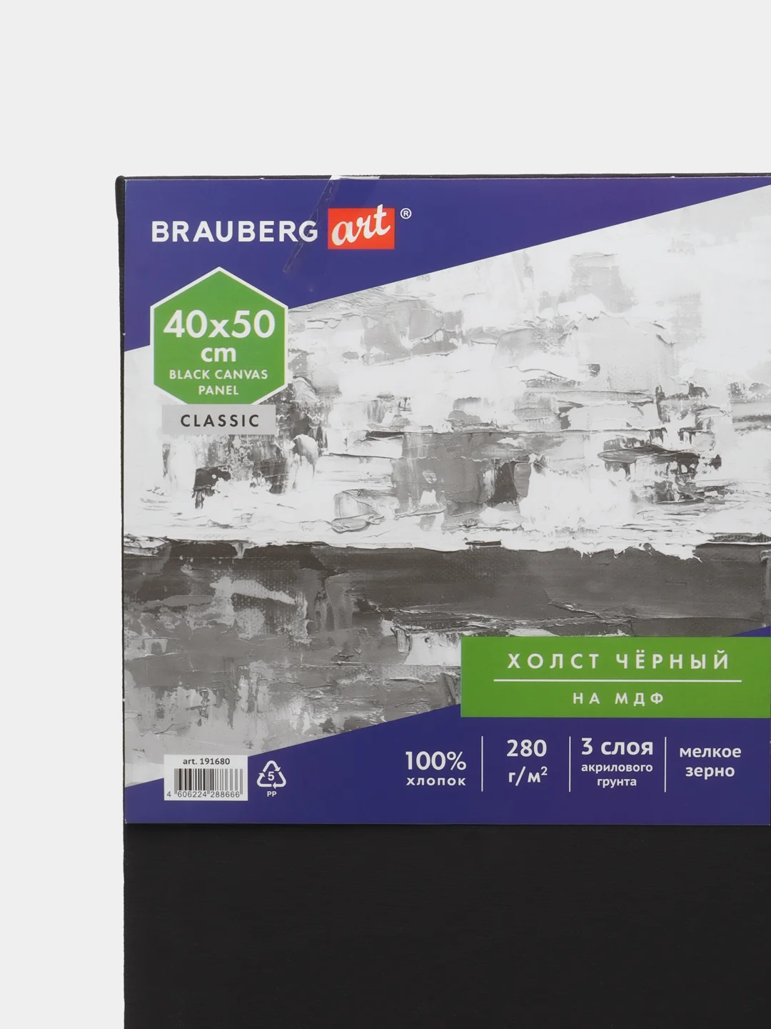 Холст черный Brauberg Art Classic, на картоне, 40 х 50 см, грунт, хлопок, 191680