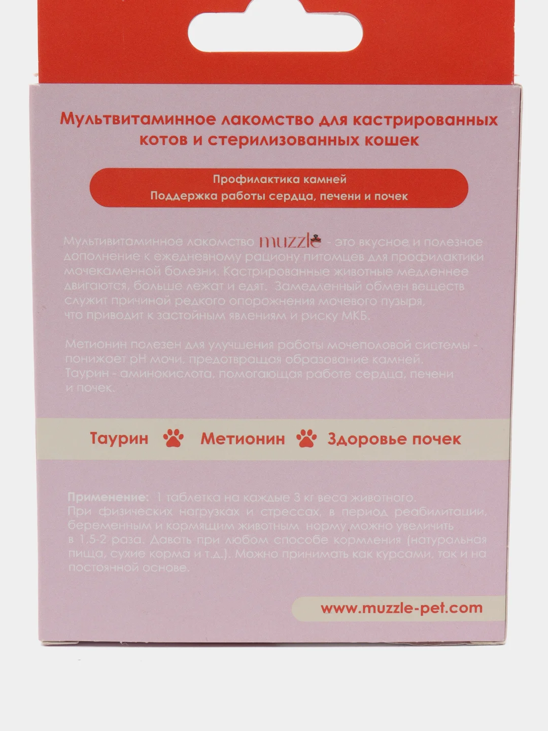Мультивитаминные лакомства для кастрированных кошек, 90 табл