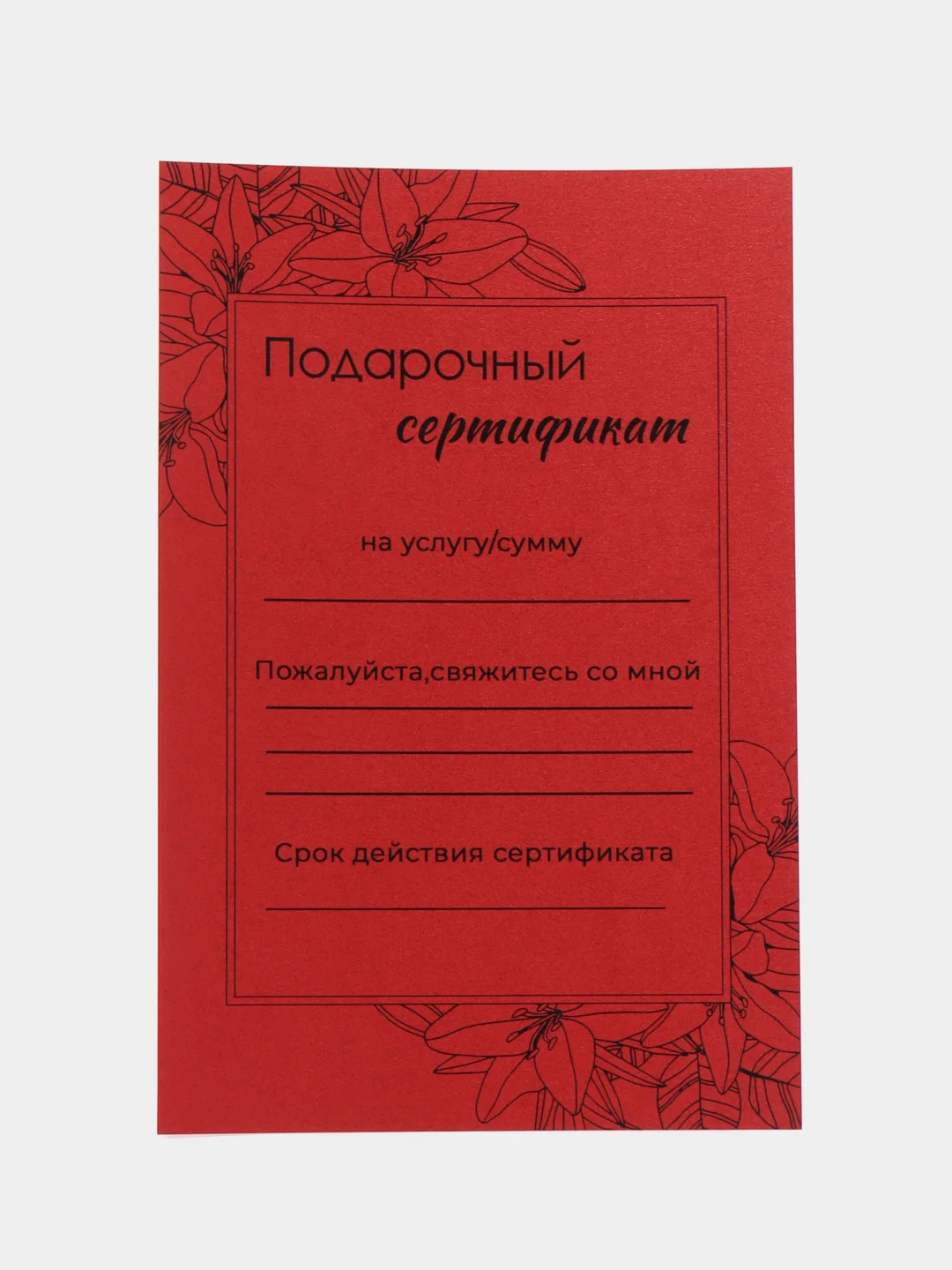 Алый подарочный сертификат на услугу/сумму