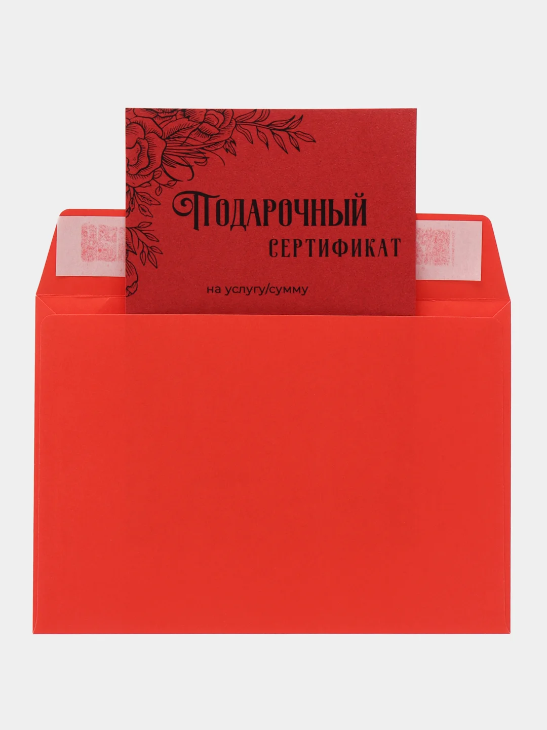 Багровый подарочный сертификат на услугу/сумму