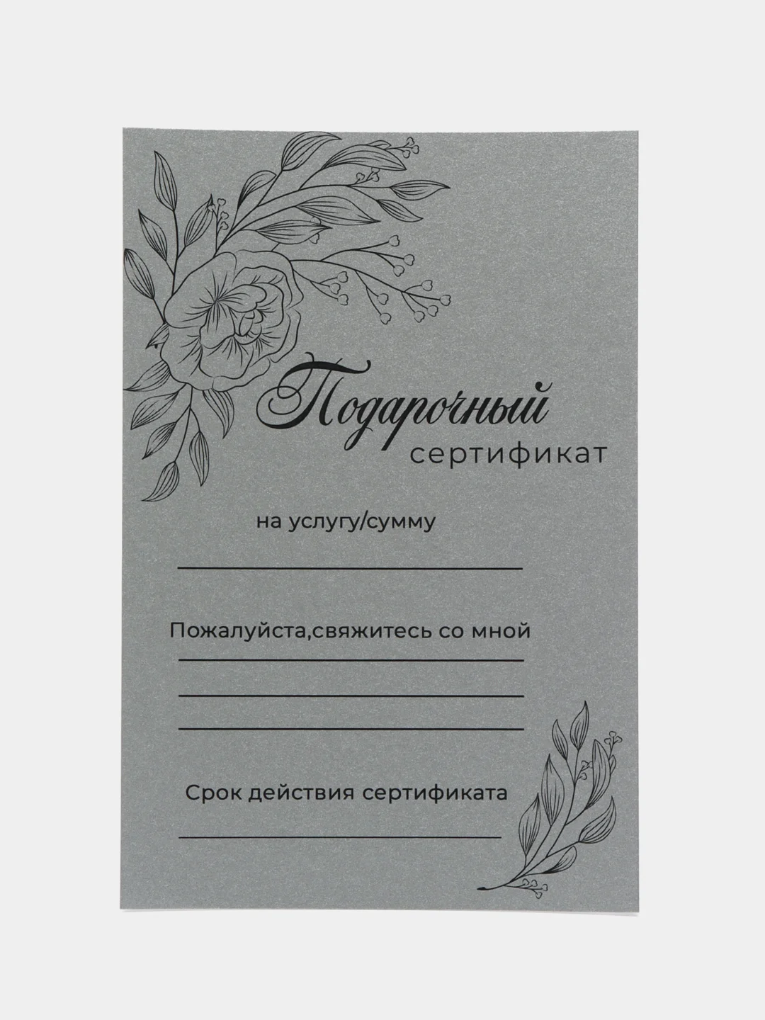 Бежевый меланж подарочный сертификат на услугу/сумму