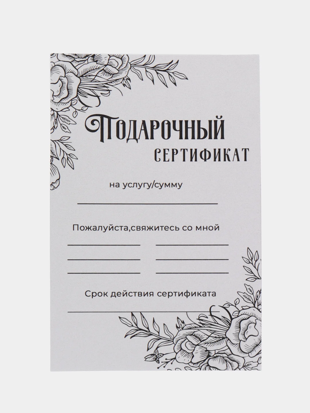 Бирюзовый подарочный сертификат на услугу/сумму