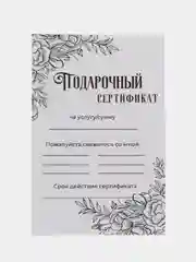 Бирюзовый подарочный сертификат на услугу/сумму