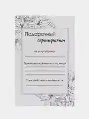 Голубой подарочный сертификат на услугу/сумму