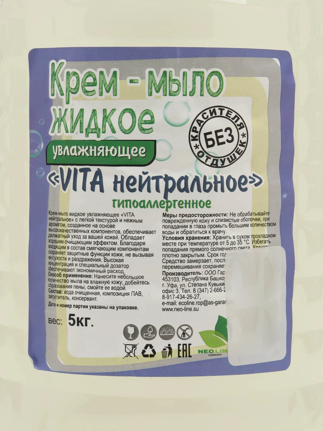 Крем-мыло жидкое "Нейтральное", гипоаллергенное, 5 л