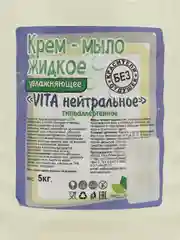Крем-мыло жидкое "Нейтральное", гипоаллергенное, 5 л
