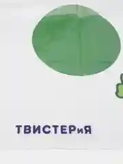 Зеленый детская напольная игра на равновесие "Твистер и Я", в коробке, 120 х 180 см