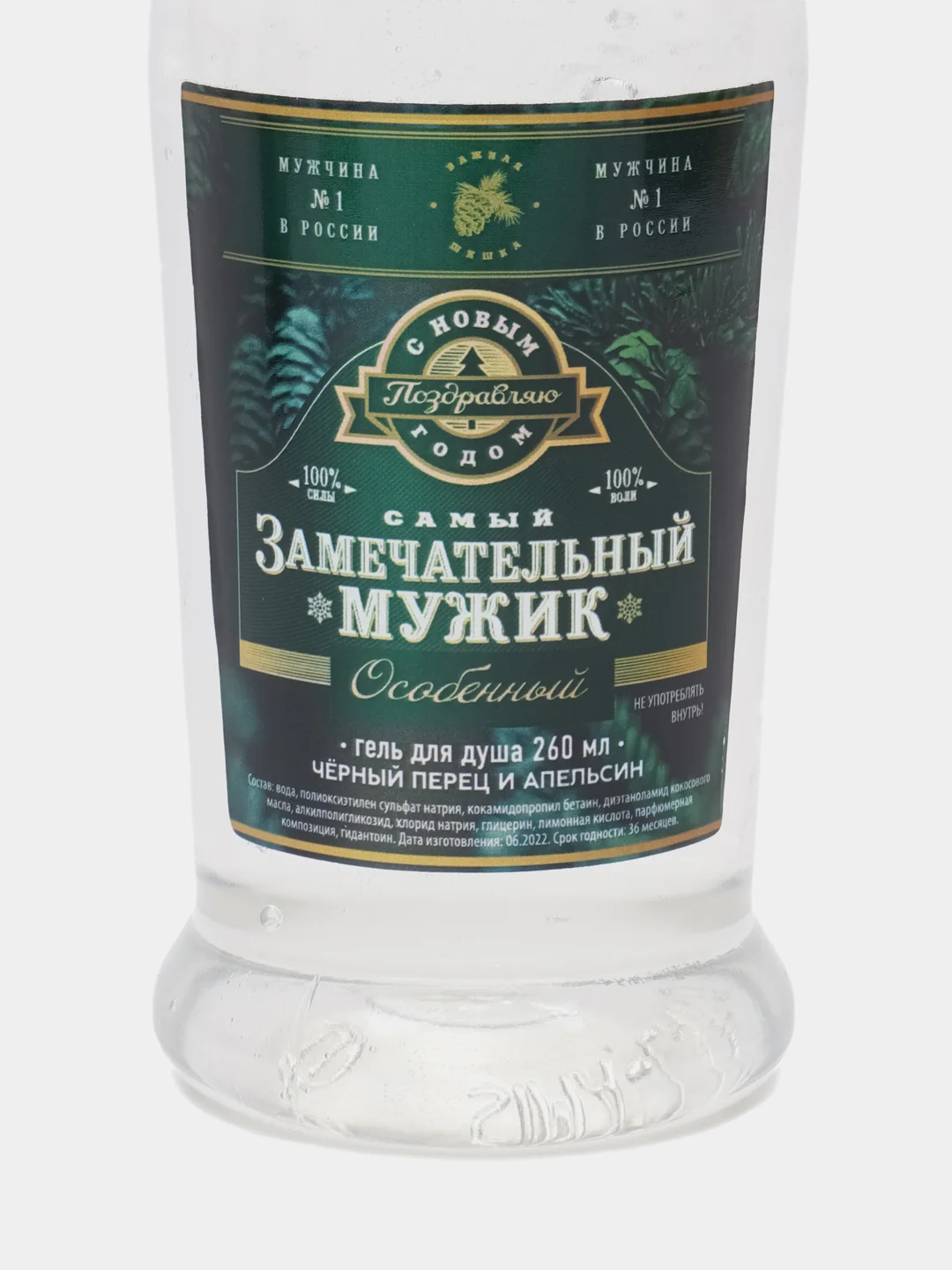 Гель для душа "Самый замечательный мужик", в бутылке водки и тубе, 250 мл