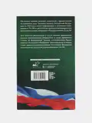 Трудовой кодекс РФ на 2024 г, включая льготы и гарантии для мобилизованных и их семей